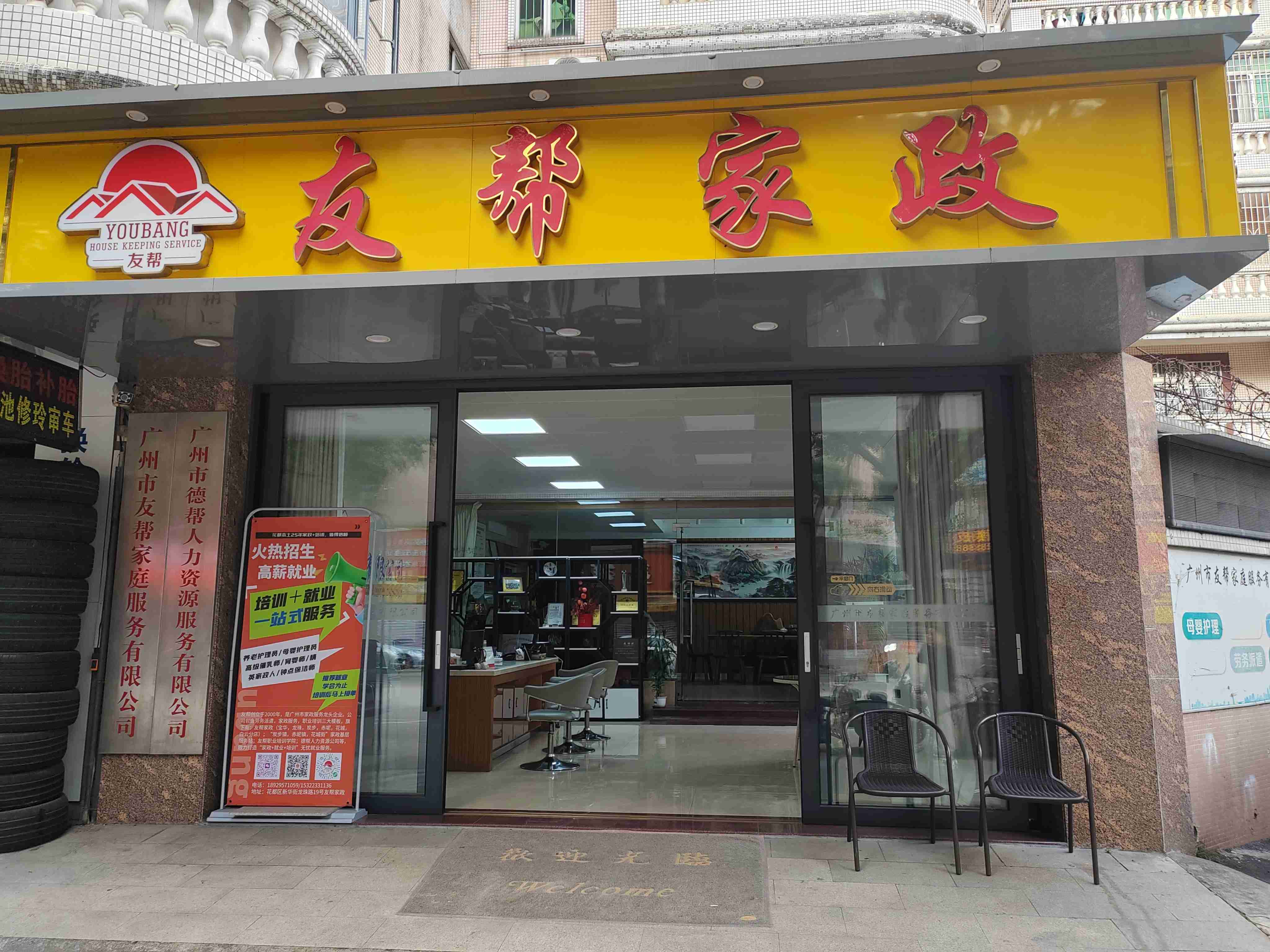 二十六年铸辉煌，打造家政龙头企业