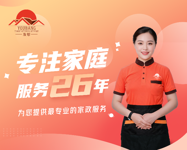 让生活更简单美好<br>家政保洁服务